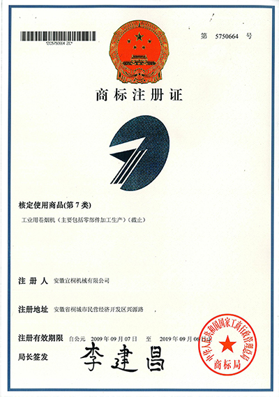 商標(biāo)注冊證