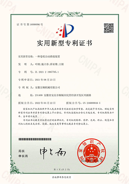 實(shí)用新型zhuanli證書13