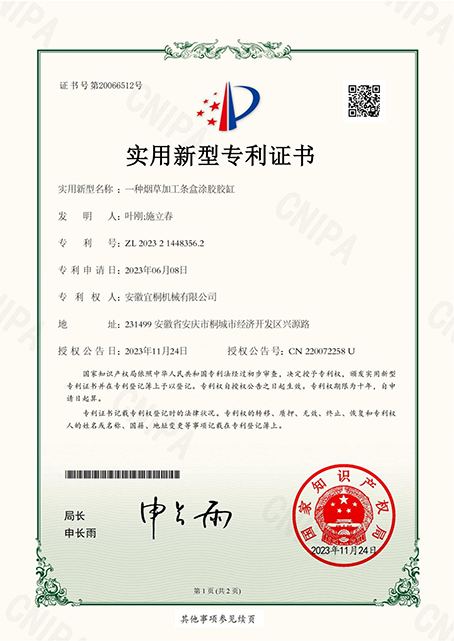 實(shí)用新型zhuanli證書(shū)21.png